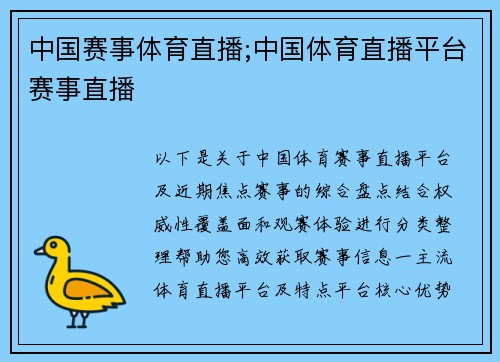 中国赛事体育直播;中国体育直播平台赛事直播