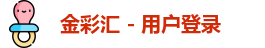 金彩汇